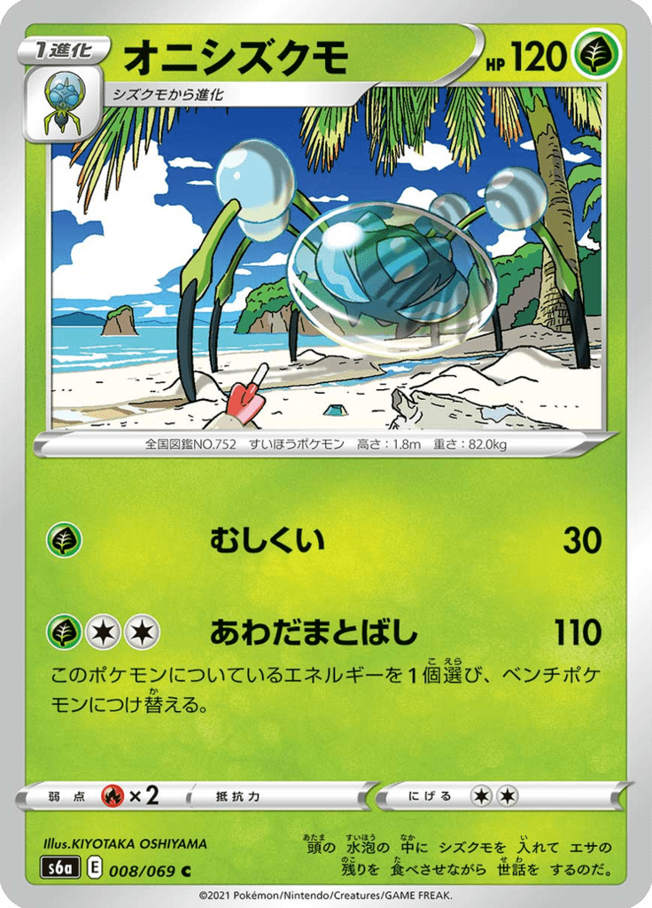 Araquanid — Eevee Heroes 008