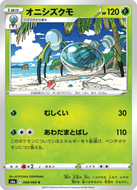 Araquanid — Eevee Heroes 008