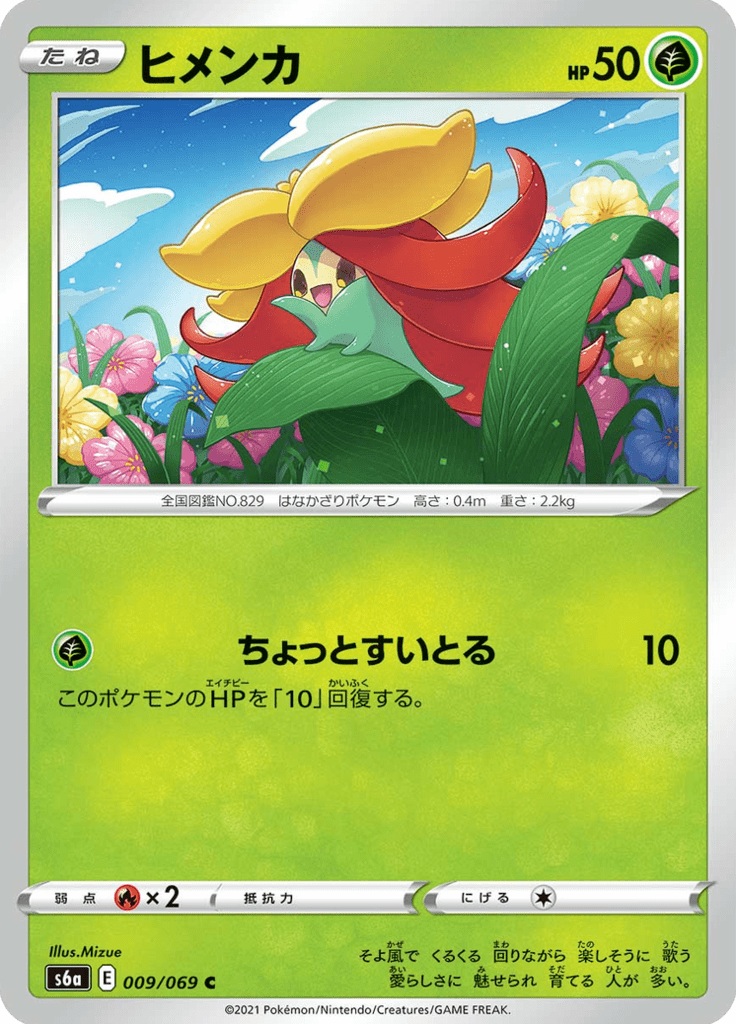 Gossifleur — Eevee Heroes 009