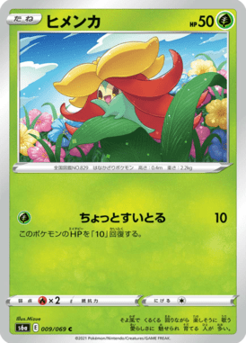 Gossifleur — Eevee Heroes 009