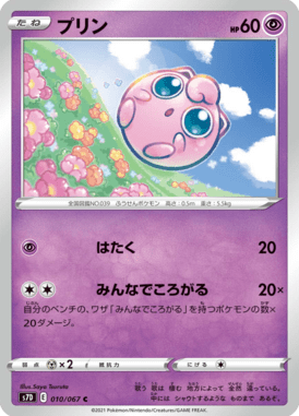 Jigglypuff — Skyscraping Perfection 010