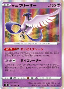 Galarian Articuno — Skyscraping Perfection 012