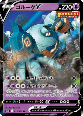 Golurk V — Skyscraping Perfection 015
