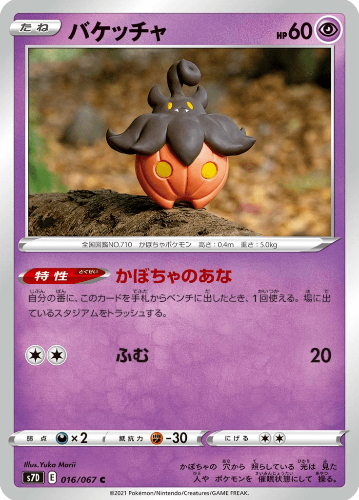 Pumpkaboo — Skyscraping Perfection 016