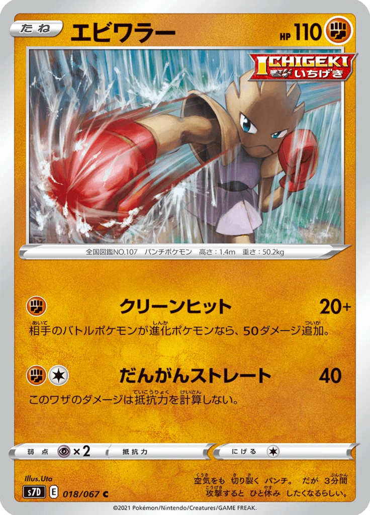 Hitmonchan — Skyscraping Perfection 018