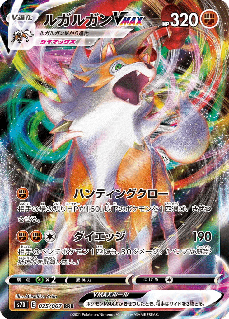 Lycanroc VMAX — Skyscraping Perfection 025