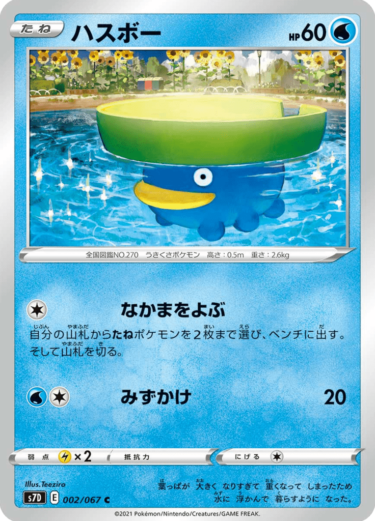 Lotad — Skyscraping Perfection 002