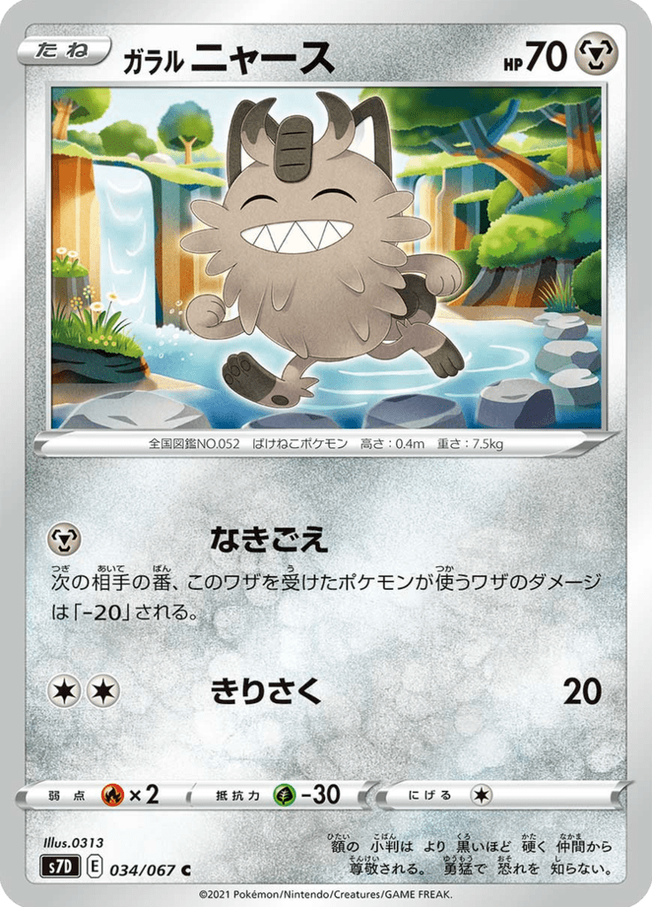 Galarian Meowth — Skyscraping Perfection 034