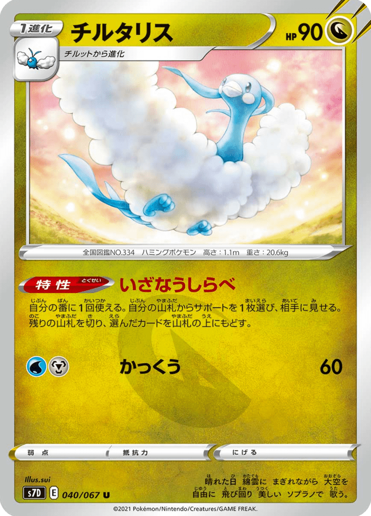 Altaria — Skyscraping Perfection 040