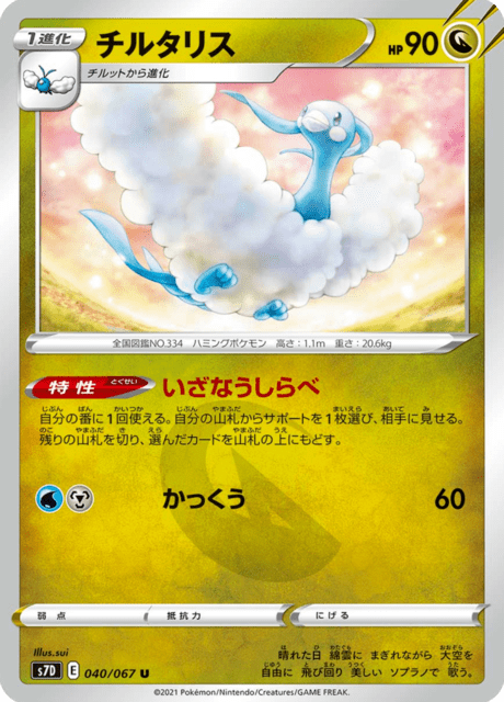 #40 - Skyscraping Perfection