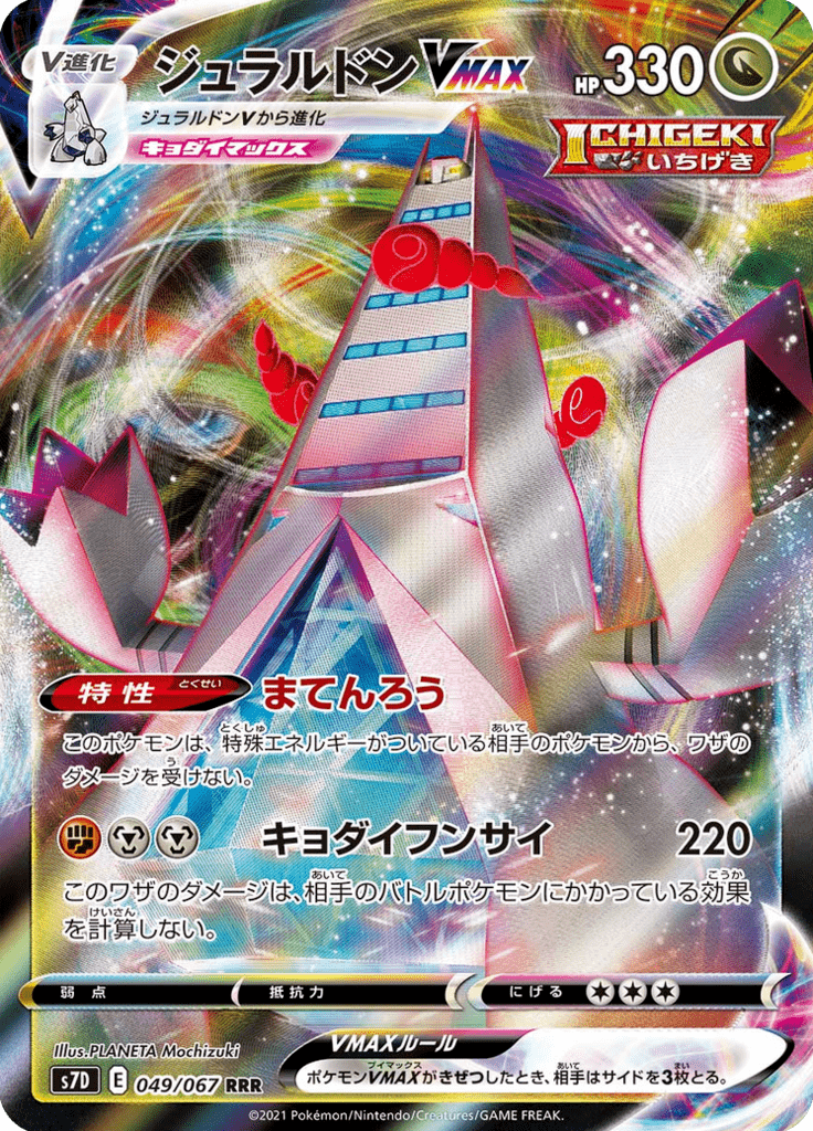 Duraludon VMAX — Skyscraping Perfection 049