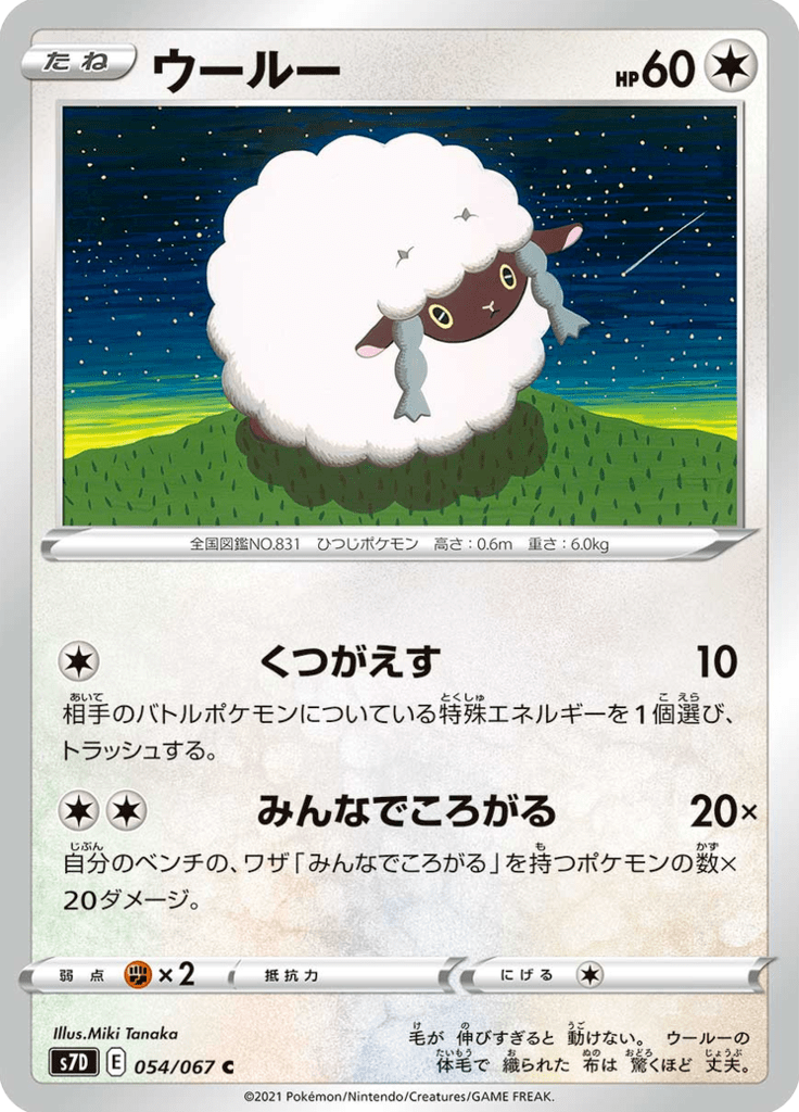 Wooloo — Skyscraping Perfection 054