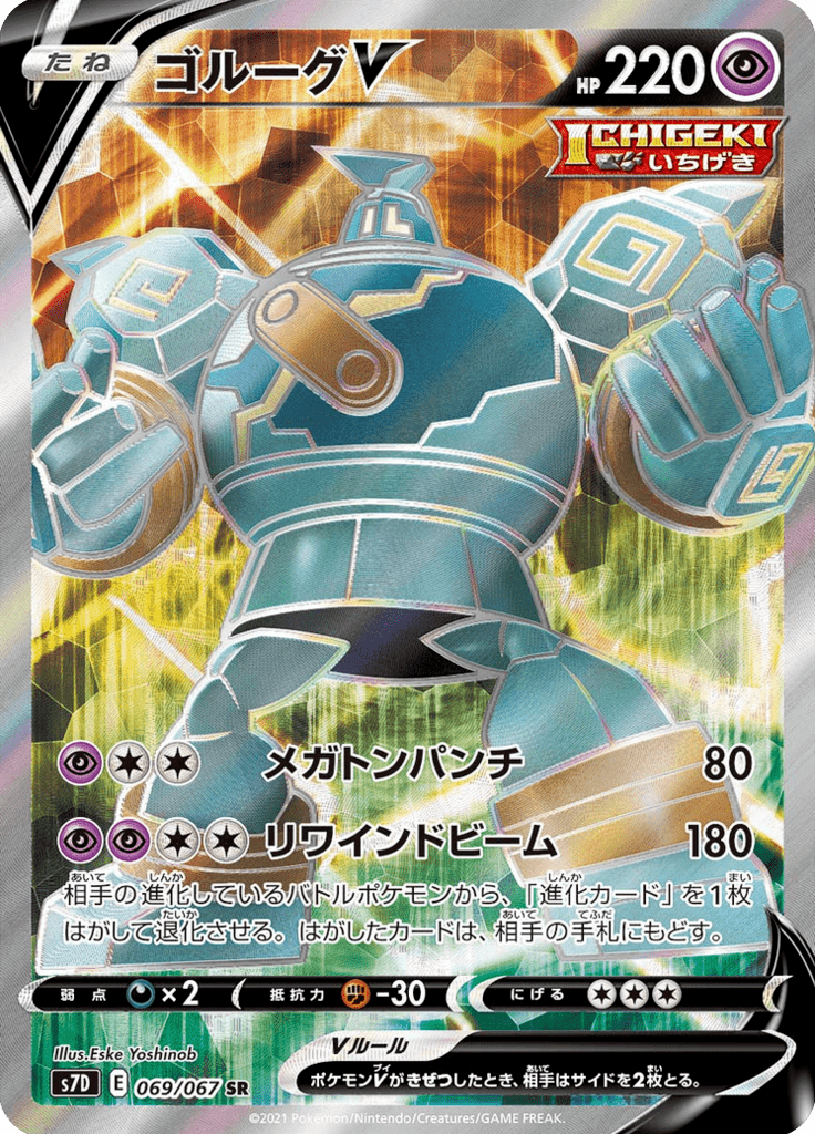Golurk V — Skyscraping Perfection 069