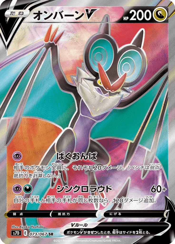 Noivern V — Skyscraping Perfection 073