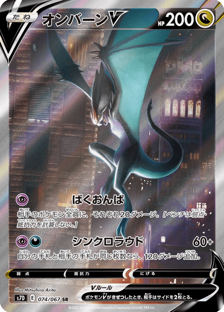 Noivern V — Skyscraping Perfection 074