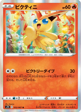 Victini — Blue Sky Stream 012