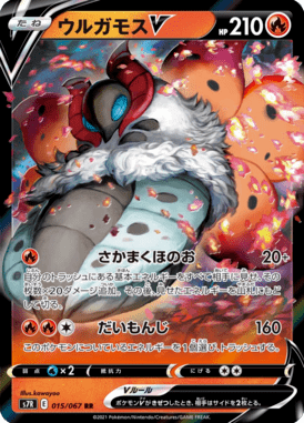 Volcarona V — Blue Sky Stream 015