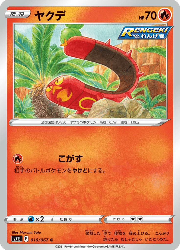 Sizzlipede — Blue Sky Stream 016