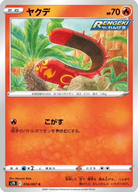 Sizzlipede — Blue Sky Stream 016
