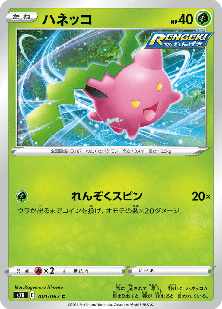 Hoppip — Blue Sky Stream 001
