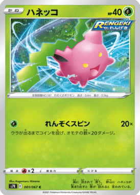 Hoppip — Blue Sky Stream 001