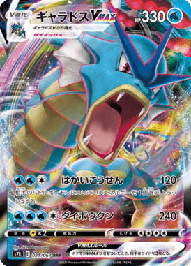 Gyarados VMAX — Blue Sky Stream 021