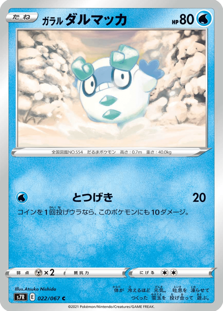 Galarian Darumaka — Blue Sky Stream 022