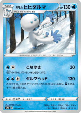 Galarian Darmanitan — Blue Sky Stream 023