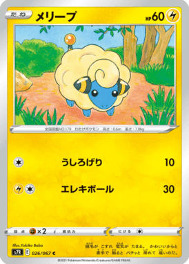 Mareep — Blue Sky Stream 026