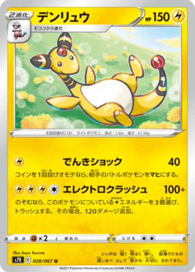 Ampharos — Blue Sky Stream 028