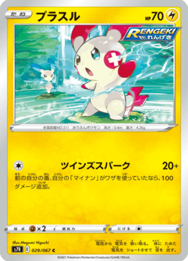Plusle — Blue Sky Stream 029