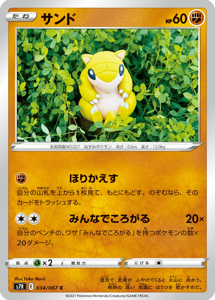 Sandshrew — Blue Sky Stream 034