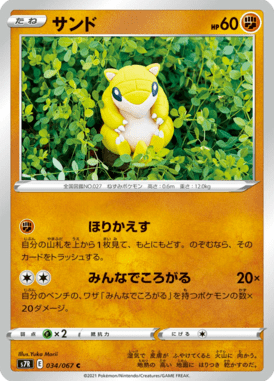 Sandshrew — Blue Sky Stream 034