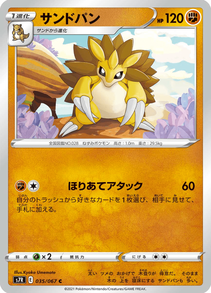 Sandslash — Blue Sky Stream 035