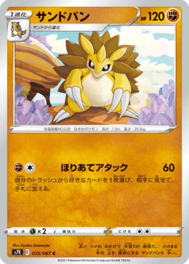 Sandslash — Blue Sky Stream 035