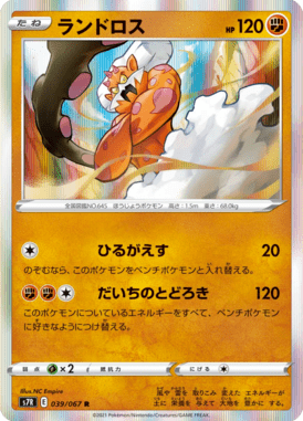 Landorus — Blue Sky Stream 039