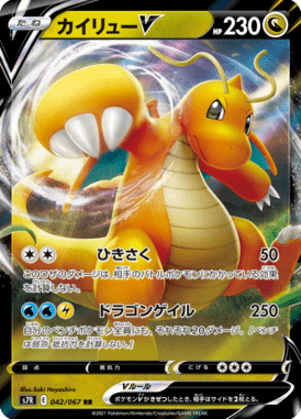 Dragonite V — Blue Sky Stream 042