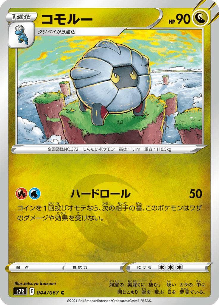 Shelgon — Blue Sky Stream 044