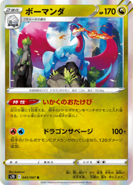 Salamence — Blue Sky Stream 045