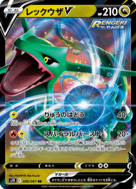 Rayquaza V — Blue Sky Stream 046