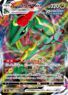 Rayquaza VMAX — Blue Sky Stream 047