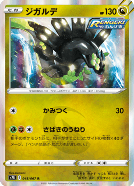Zygarde — Blue Sky Stream 048