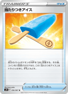 Lucky Popsicle — Blue Sky Stream 056