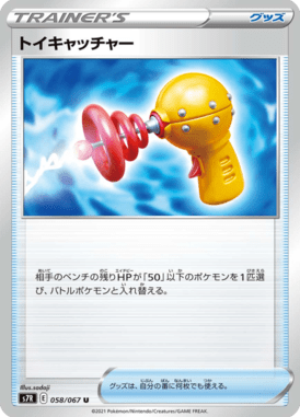 Toy Catcher — Blue Sky Stream 058
