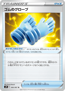 Rubbery Gloves — Blue Sky Stream 060