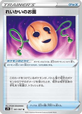 Underworld Mask — Blue Sky Stream 061