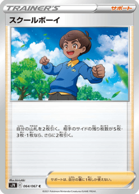 School Boy — Blue Sky Stream 064