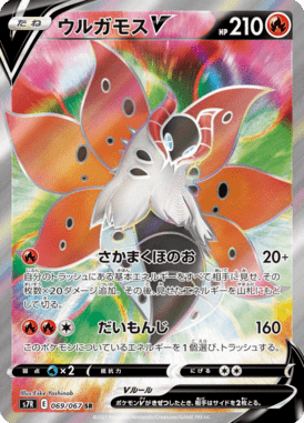 Volcarona V — Blue Sky Stream 069