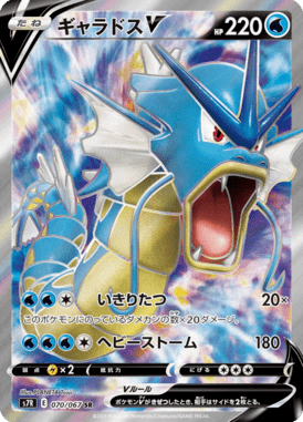 Gyarados V — Blue Sky Stream 070