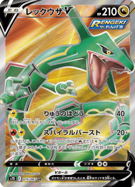 Rayquaza V — Blue Sky Stream 075